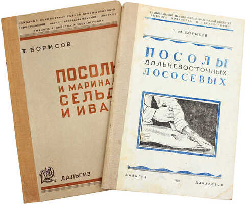 Две книги Т.М. Борисова с автографами: